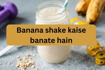 Banana shake kaise banate hain