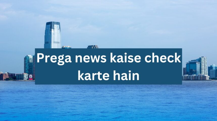 Prega news kaise check karte hain