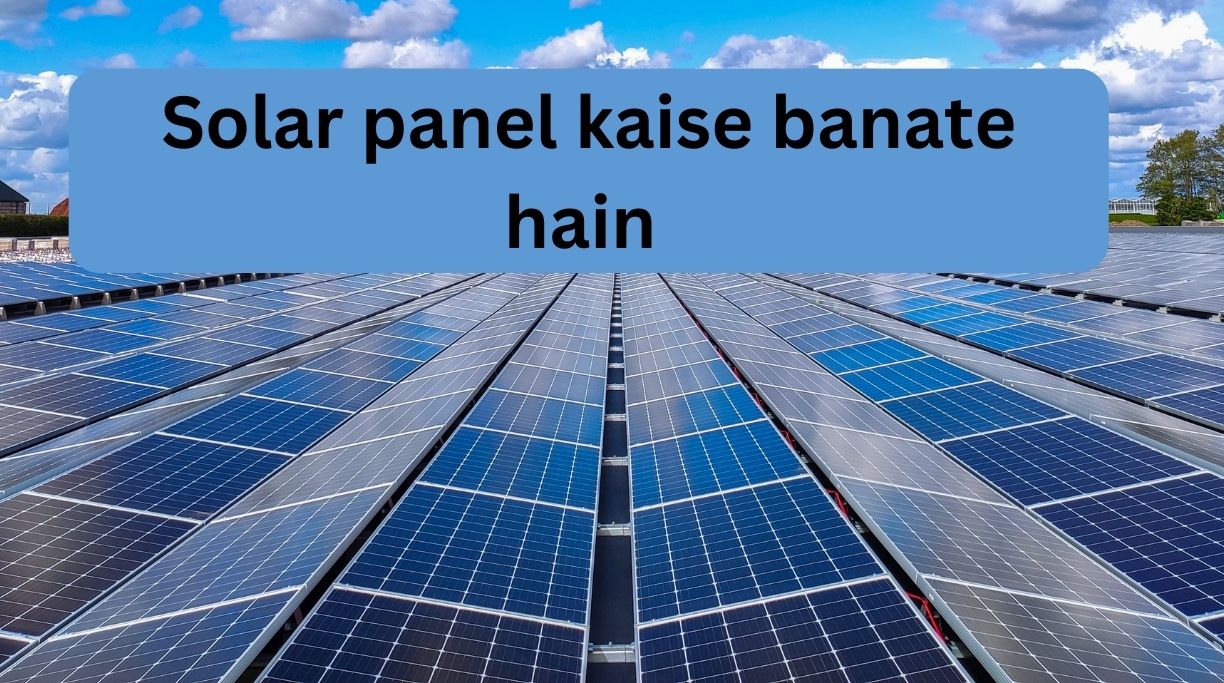 Solar panel kaise banate hain
