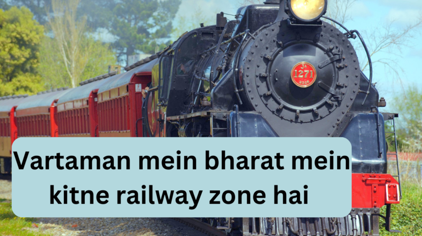 Vartaman mein bharat mein kitne railway zone hai
