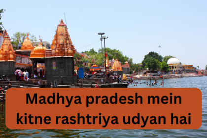 Madhya pradesh mein kitne rashtriya udyan hai