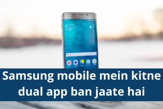Samsung mobile mein kitne dual app ban jaate hai