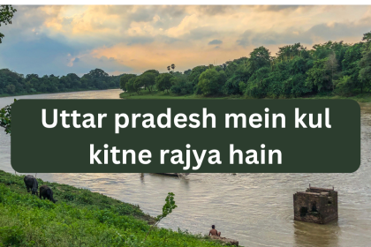 Uttar pradesh mein kul kitne rajya hain