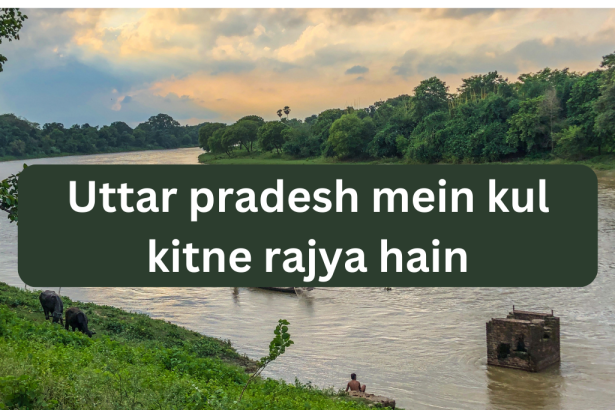 Uttar pradesh mein kul kitne rajya hain